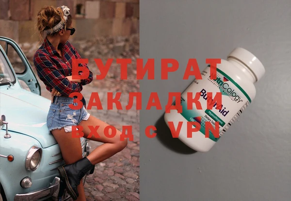 бутират Бронницы